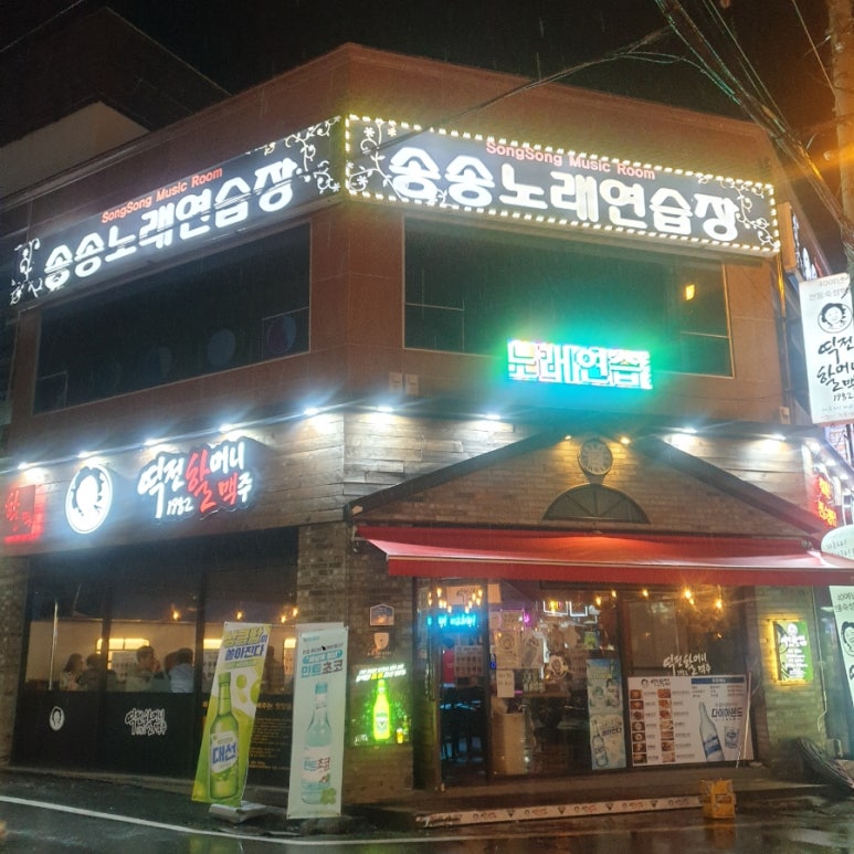 송송노래연습장 이미지