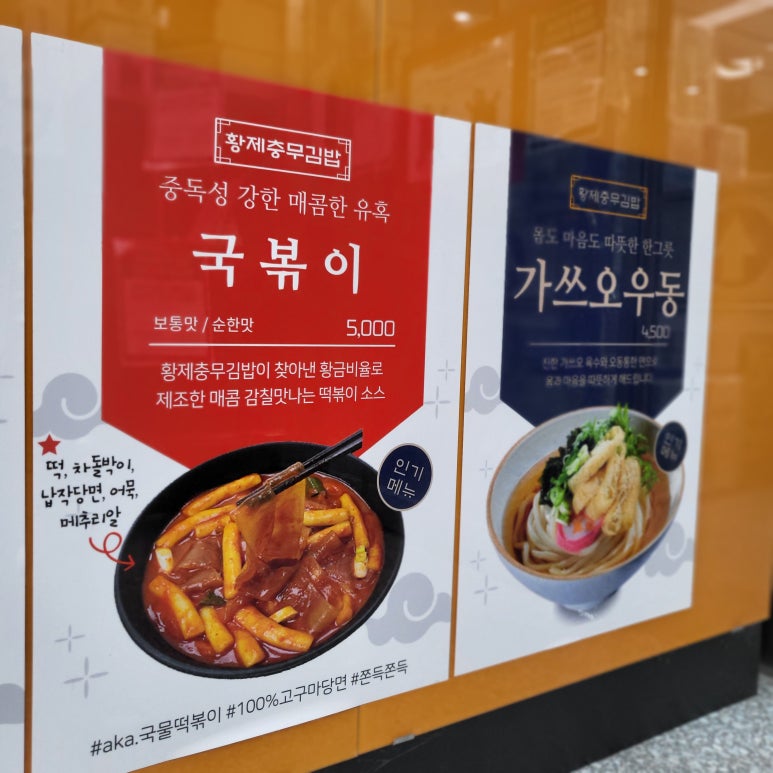 황제충무김밥 이미지