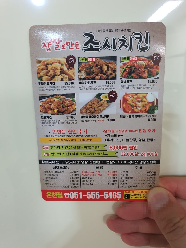 조시치킨 이미지
