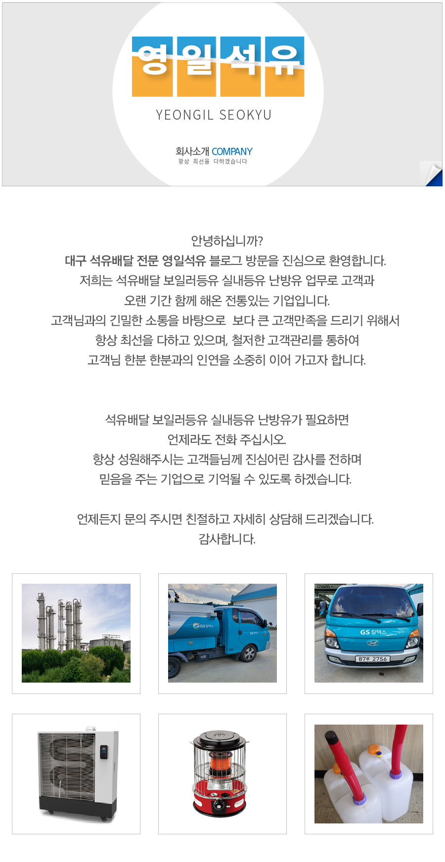 영일석유 이미지