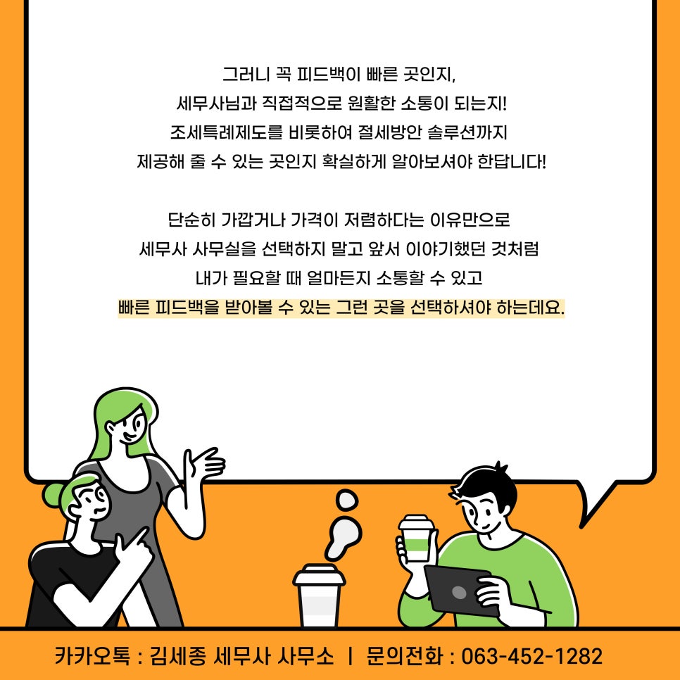 김세종세무사사무소 이미지