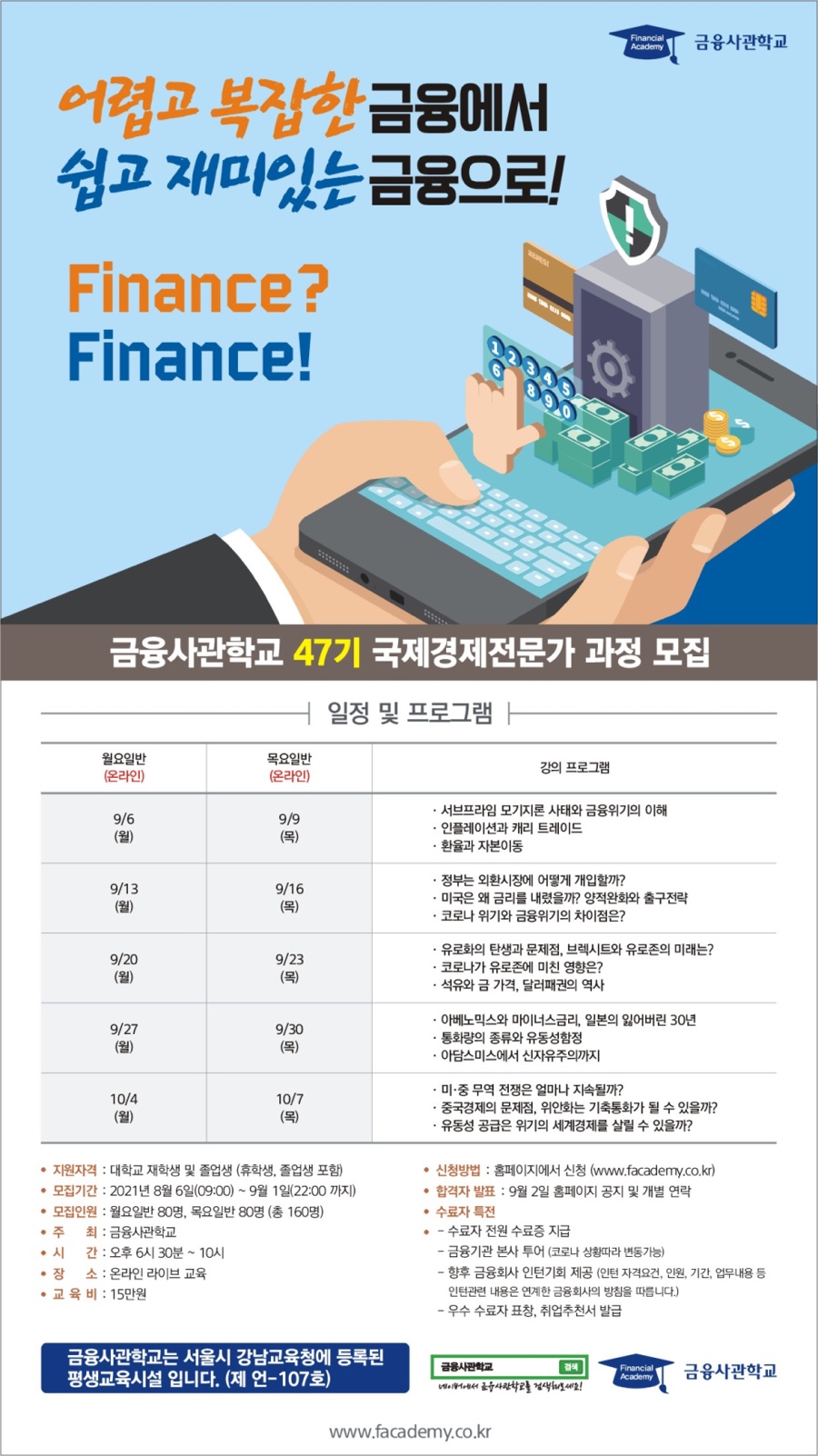 금융사관학교 이미지