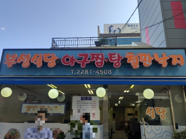 부성식당 이미지