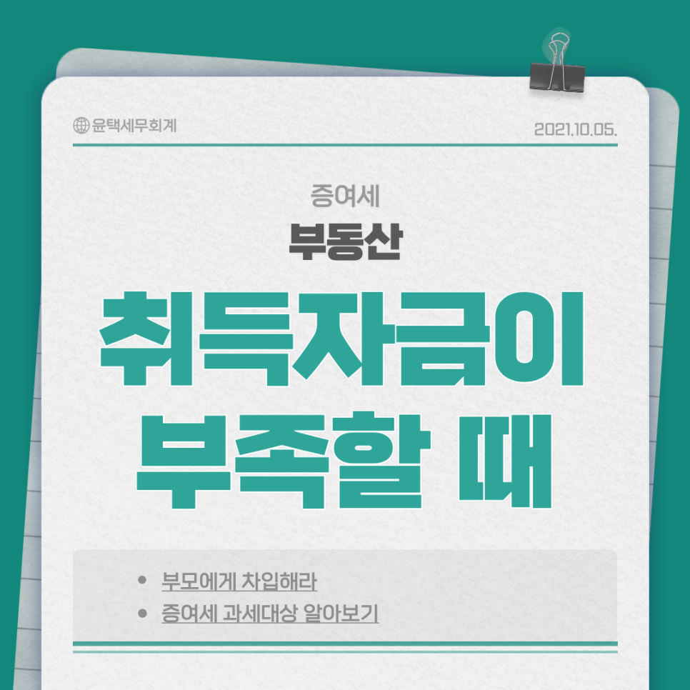 윤택세무회계 이미지