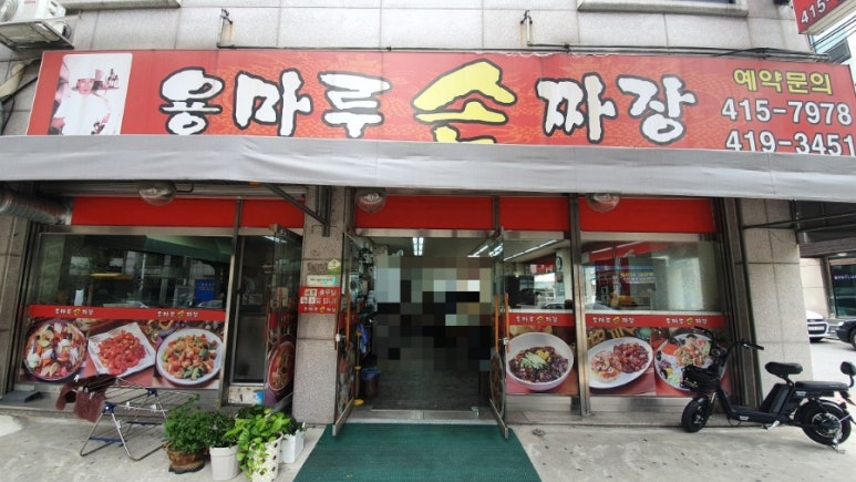 용마루손짜장 이미지