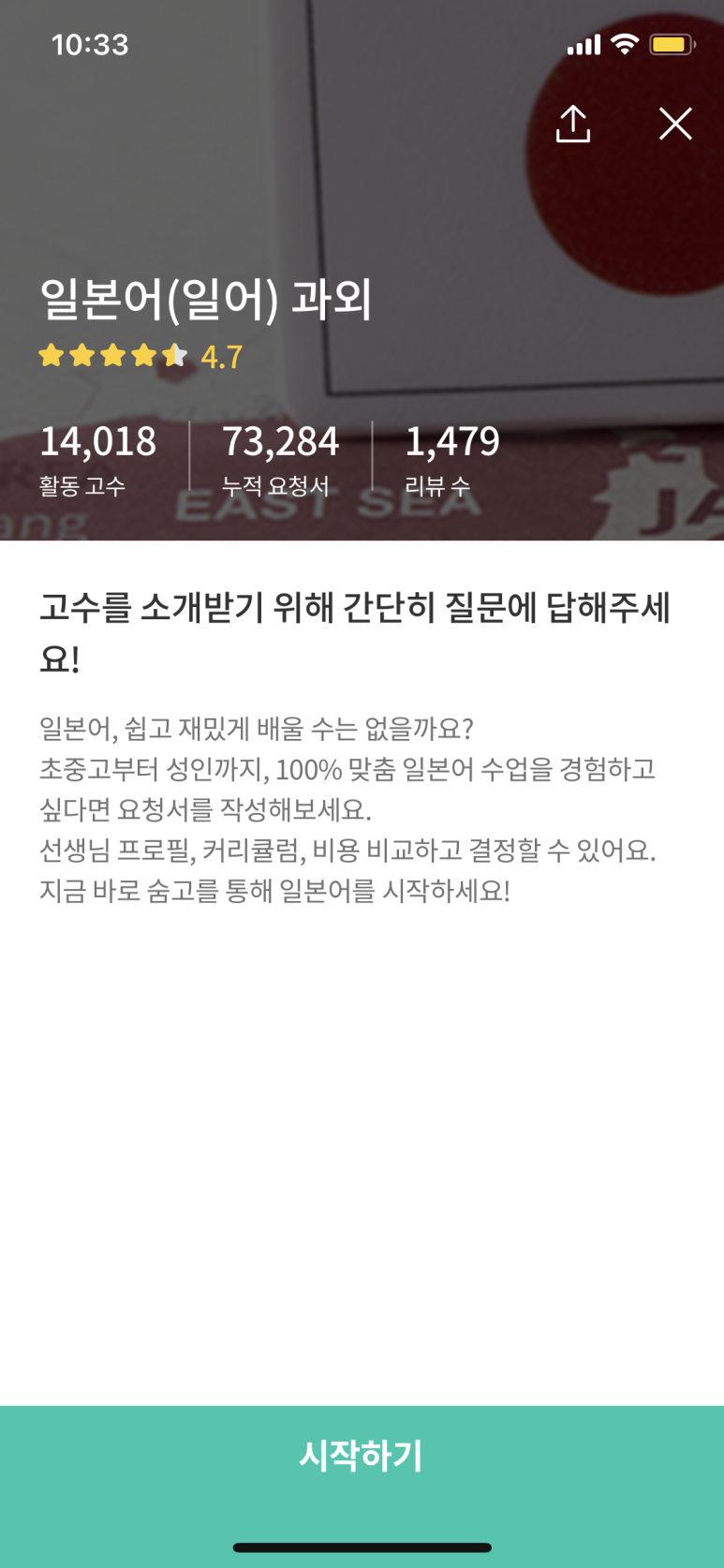 일본어과외 이미지