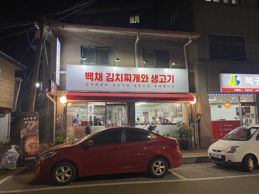 백채김치찌개 동두천점 이미지
