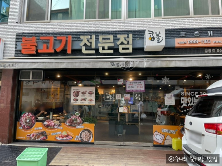 콩불(여수중앙점) 이미지
