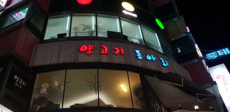 양고기동아리 이미지
