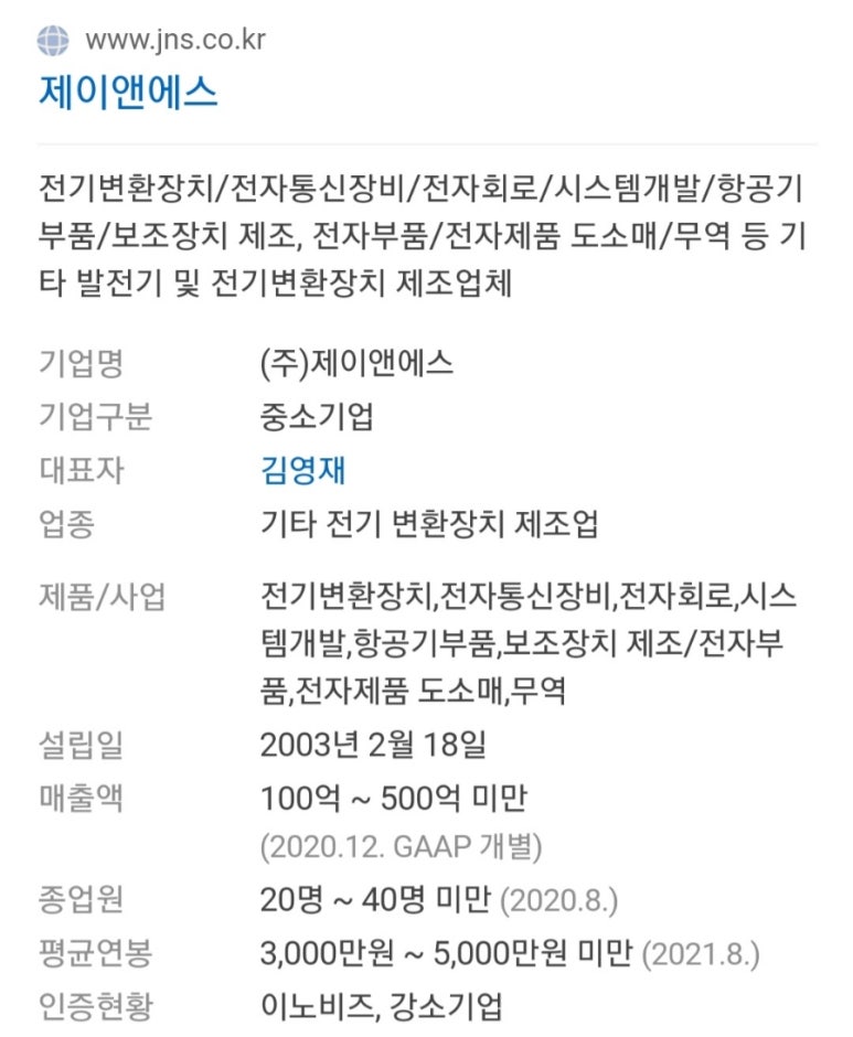 (주)제이앤에스산업 이미지
