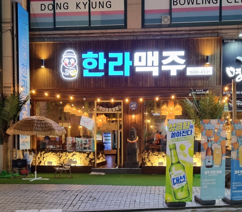 한라맥주 울산대점 이미지