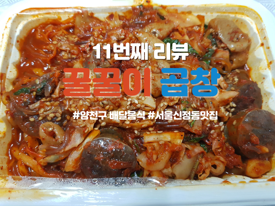 꿀꿀이곱창 이미지
