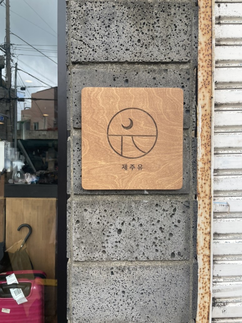 오가닉제주 이미지
