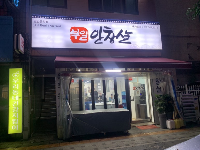 부일안창살 이미지