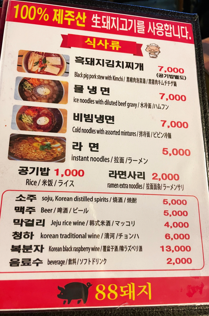 팔팔돼지(88돼지) 이미지