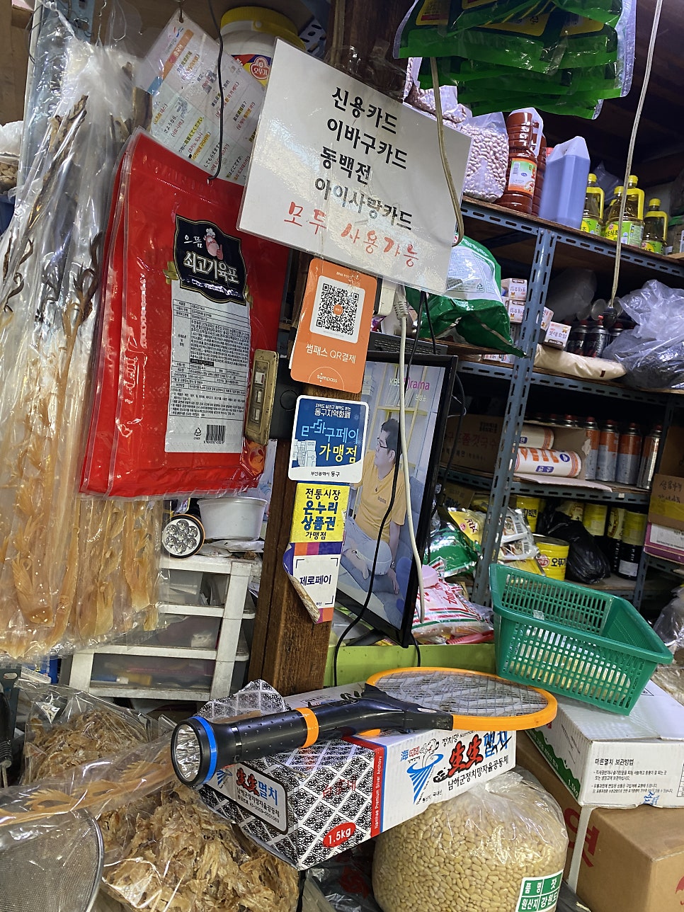 행복한건어물 이미지