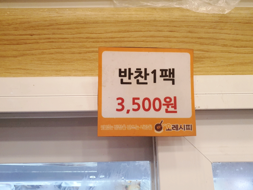 오레시피평택이충점 이미지