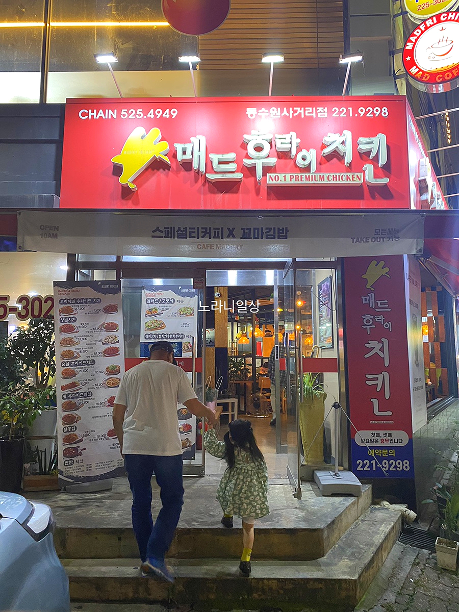매드후라이치킨동수원 이미지