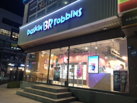 베스킨라빈스노형점 이미지