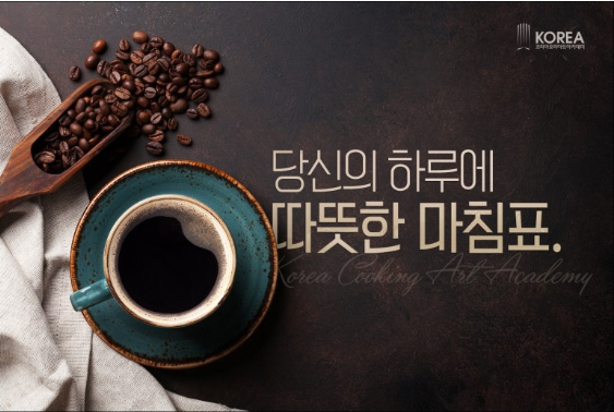 대전커피아카데미 이미지