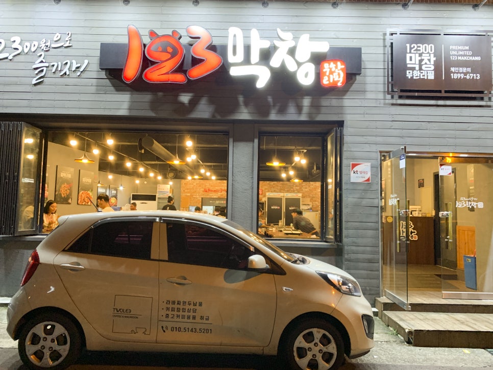 123막창마산 이미지