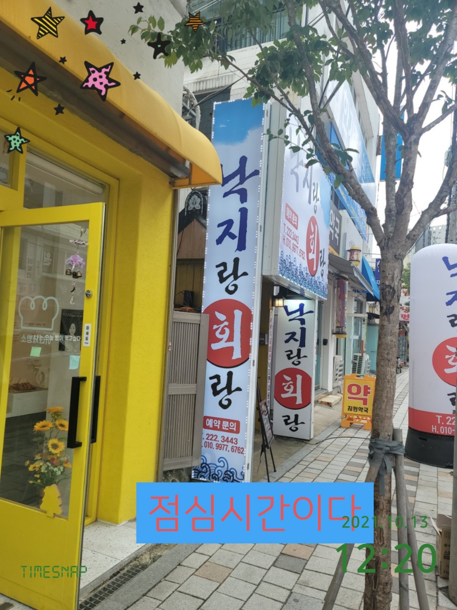 낙지랑회랑 이미지