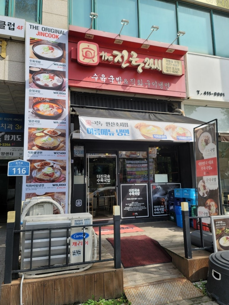 더진국 초지점 이미지