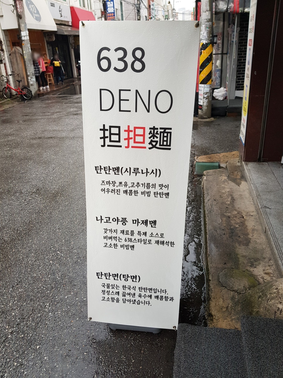 638(DENO)탄탄면 이미지