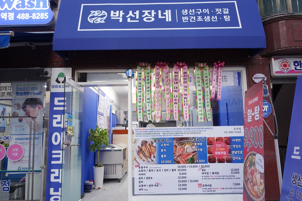 박선장네생선가게둔촌점 이미지