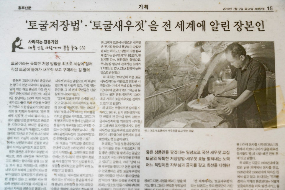 홍성새우젓상회 이미지