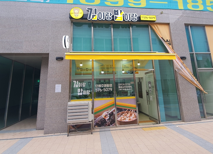 김이랑밥이랑 이미지