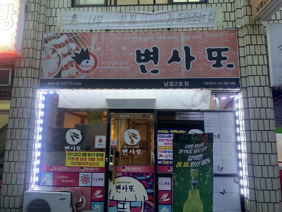 변사또 남중점 이미지