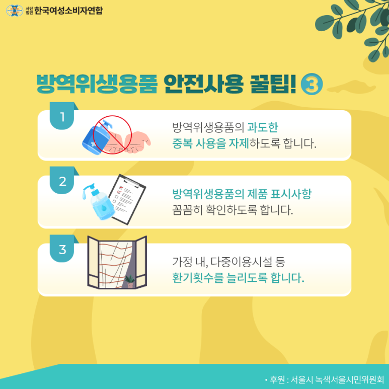 녹색방역 이미지