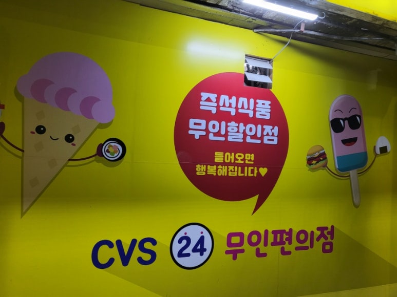 무인CVS편의점 이미지