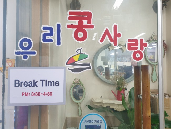 우리콩사랑 이미지