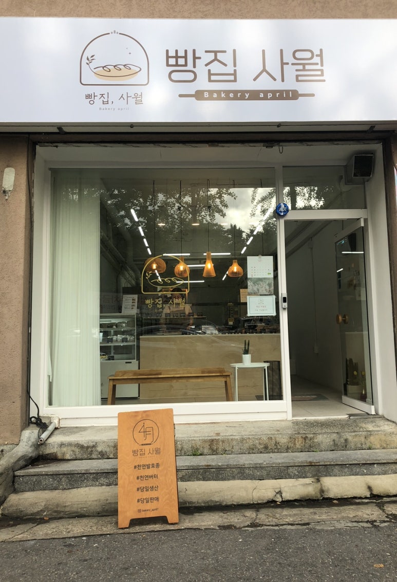 빵집사월 이미지