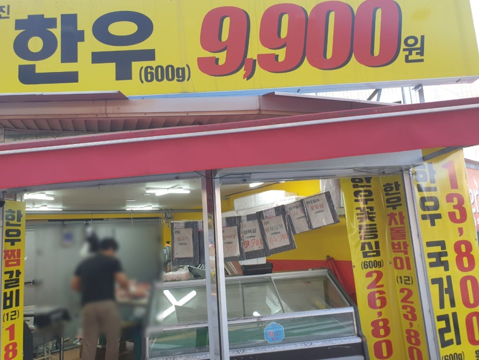 온천정육점 이미지