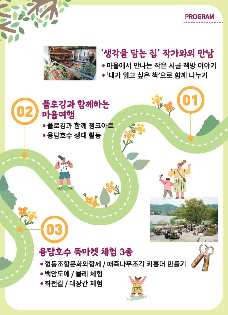 공정여행마을로사회적협동조합 이미지