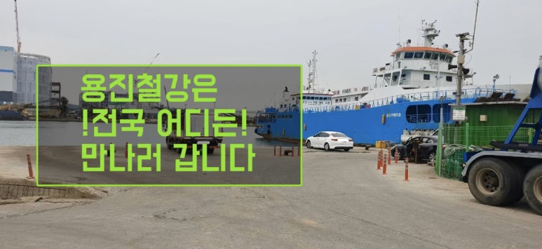 용진철강 이미지