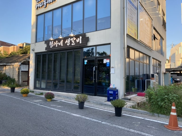 형아네식당 이미지
