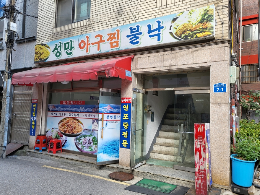 성만불낙 이미지
