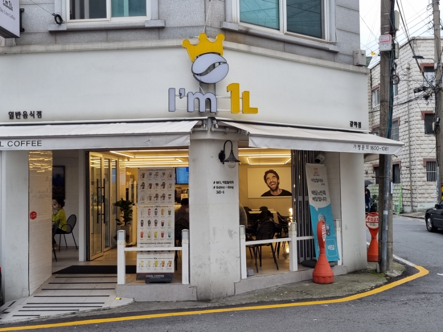 아임일리터 갈마점 이미지