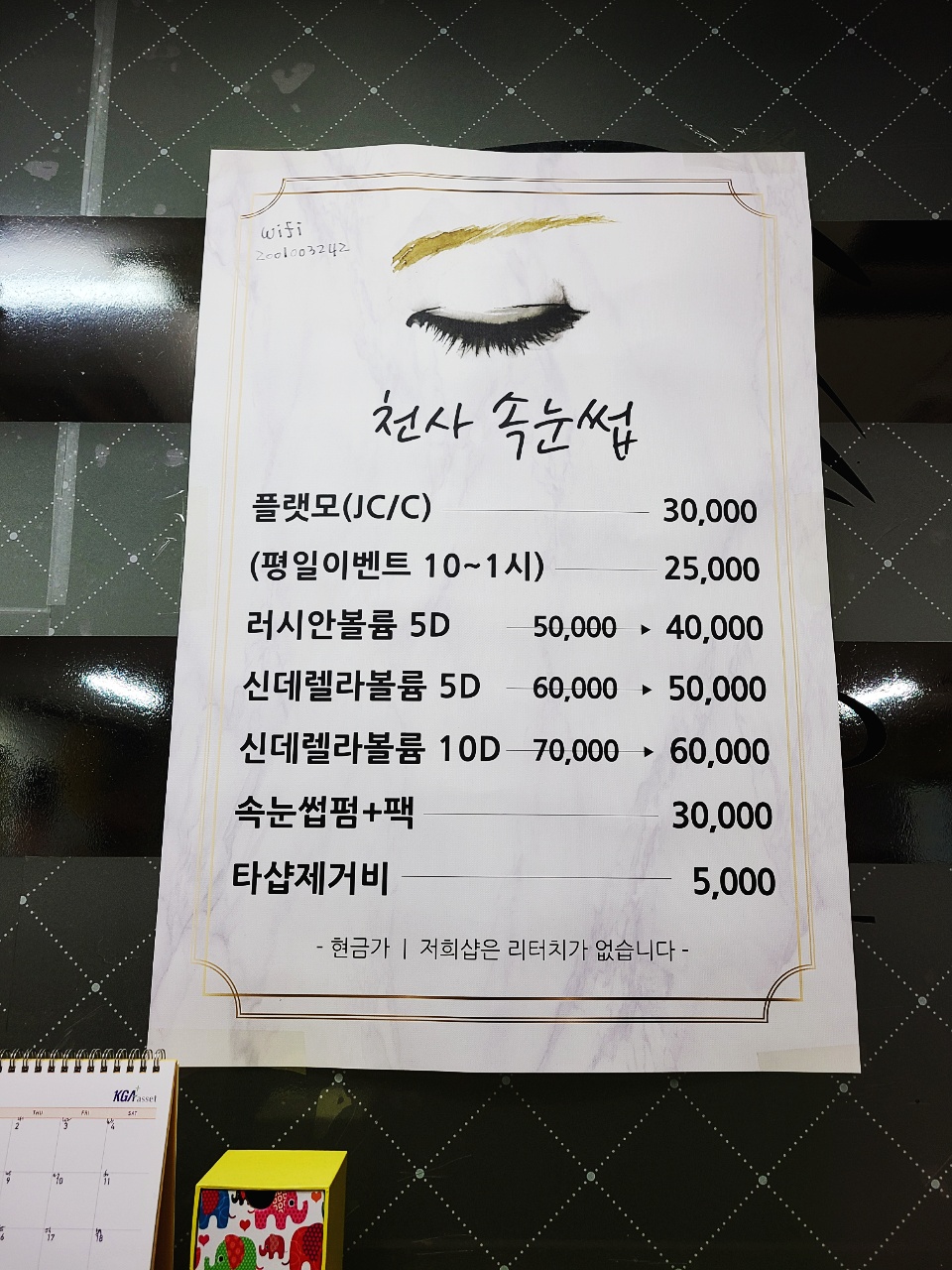 천사속눈썹 이미지