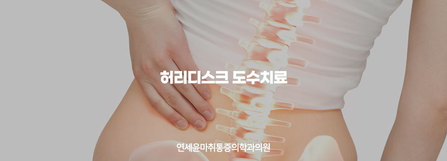 연세윤마취통증의학과의원 이미지