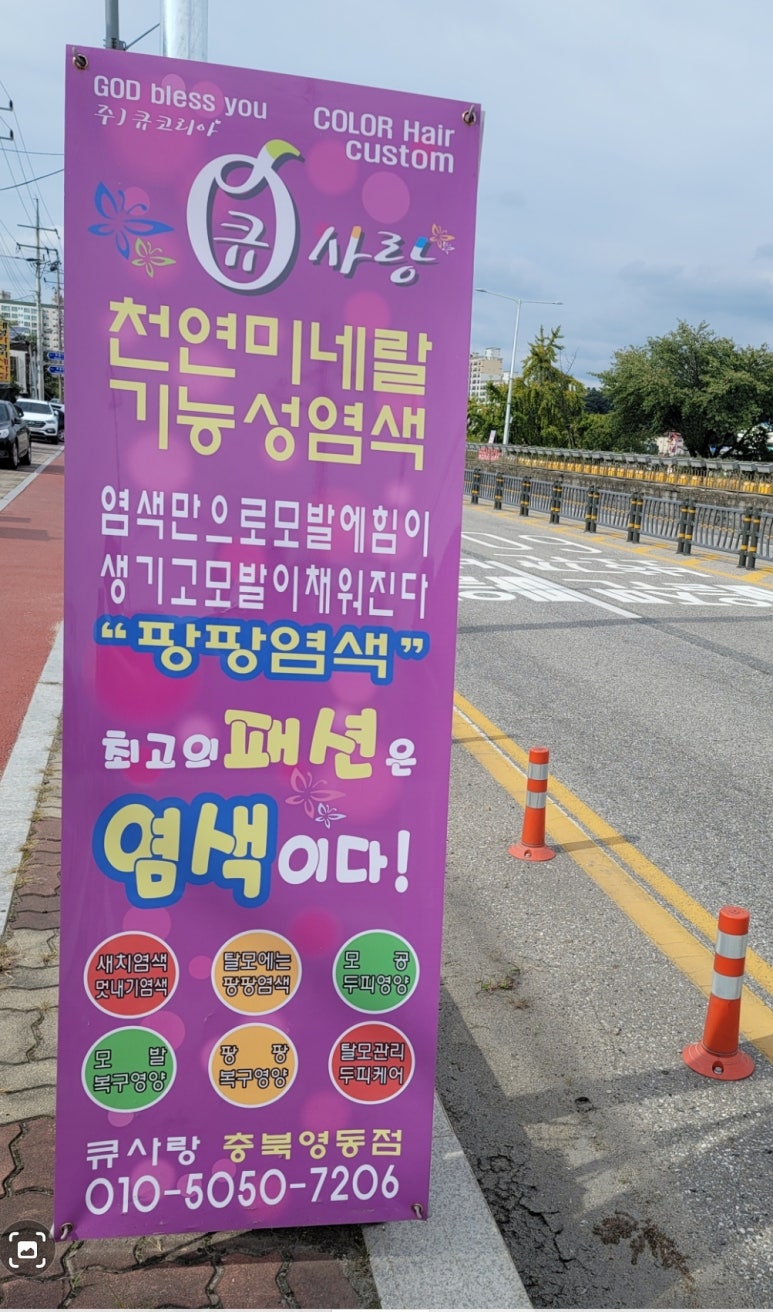 영동미용실 이미지