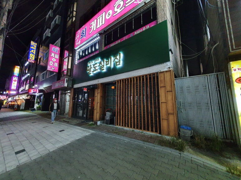 팔도실비집중화역점 이미지