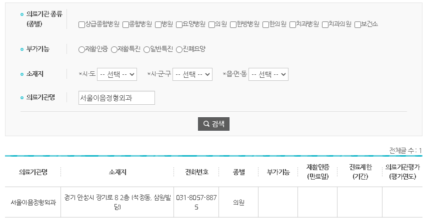 서울이음정형외과 이미지