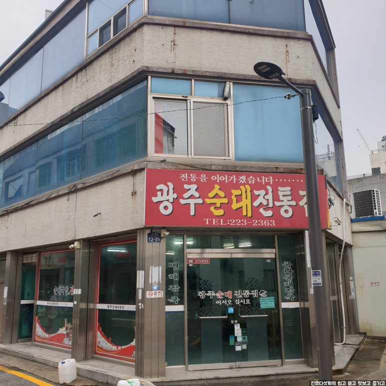 광주순대전통집 이미지