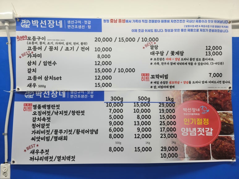 박선장네생선가게둔촌점 이미지