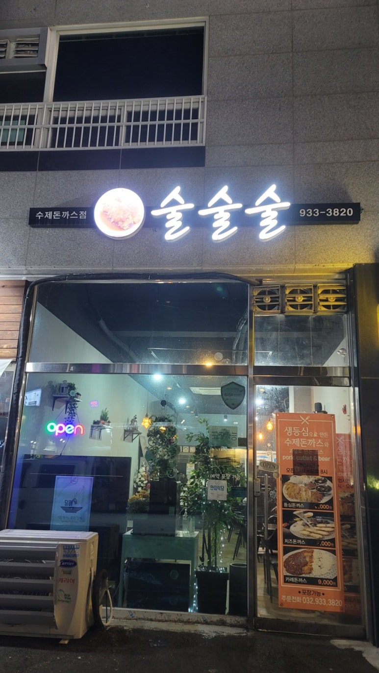 술술술돈까스 이미지